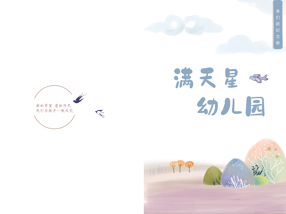 重慶幼兒園成長紀念冊印刷-畢業紀念冊定制